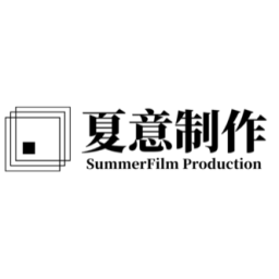 夏意制作SummerFilm