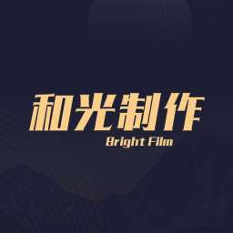 Bright Film和光制作
