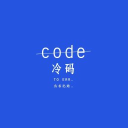code｜冷码