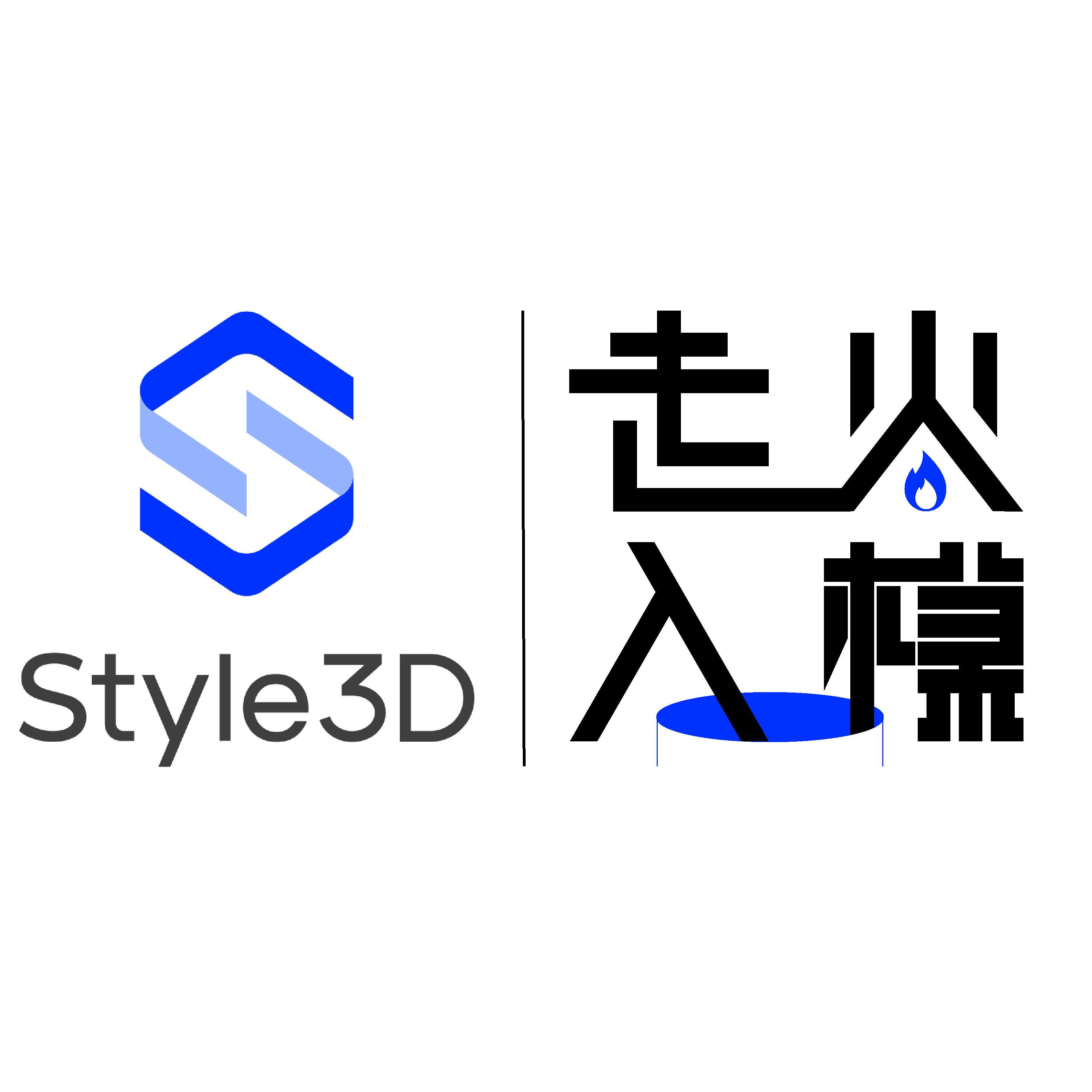 Style3D 走火入模工作室