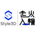 Style3D 走火入模工作室