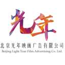 北京光年映画广告有限公司