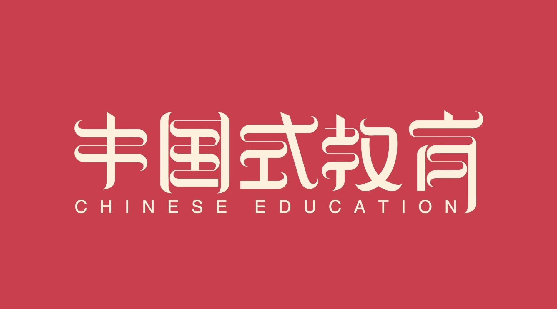 中国式教育（6分钟解析中国教育现状）