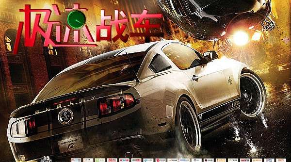 2014年中国最炫酷的新媒体互动电影《极速战车》