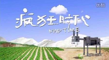 《疯狂时代》宣传片—中国首部“农村科幻”系列