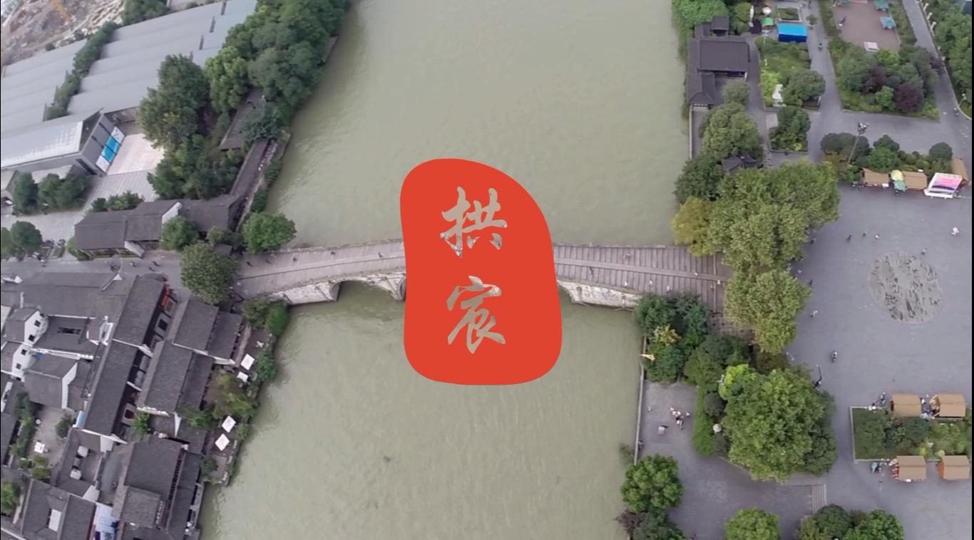 杭州拱宸桥延时摄影《拱宸》