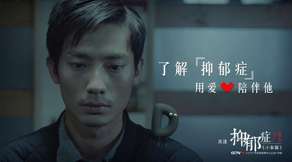 泰美时光 CCTV 央视 公益广告 抑郁症 创意广告