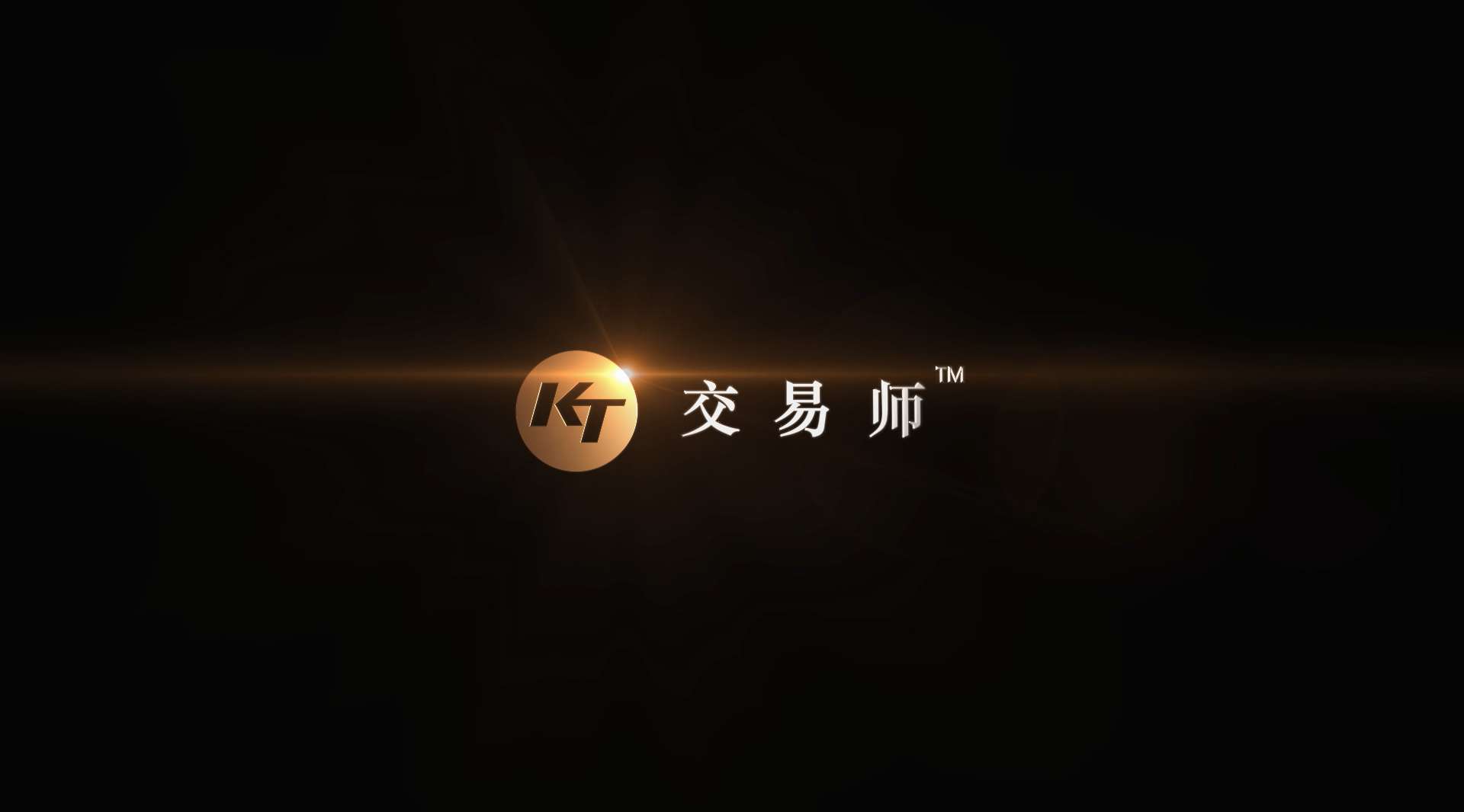 《KT交易师六屏系统》宣传片
