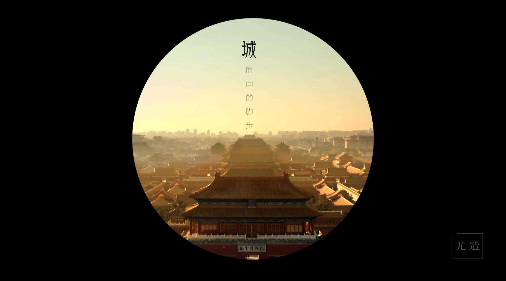 尤造丨现象北京系列 《城》
