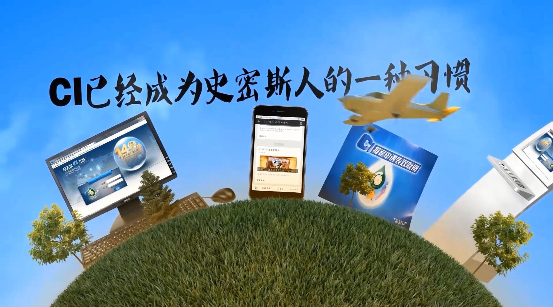 南京A.O.史密斯CI项目组宣传视频