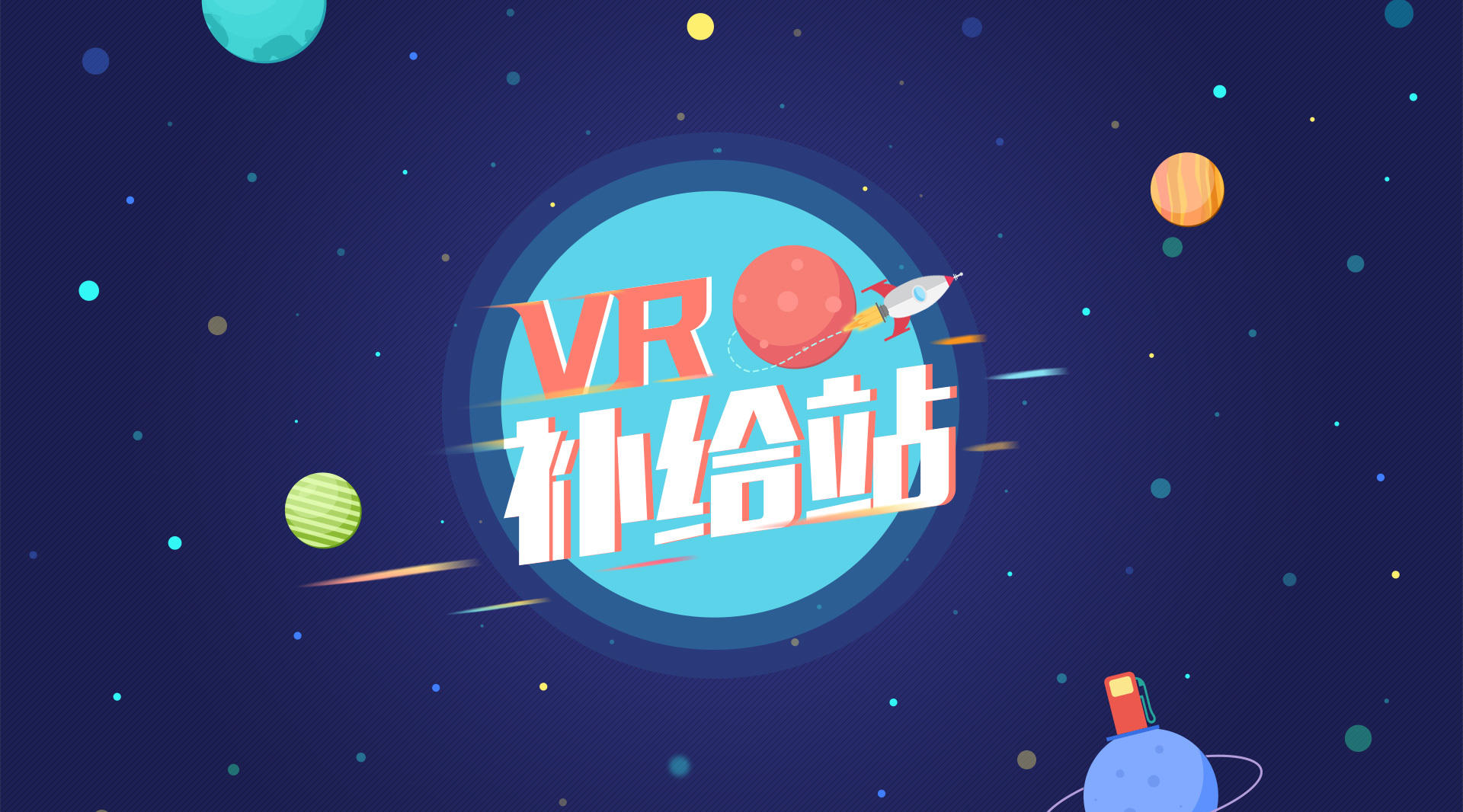 《VR补给站》第五集：如何让你的全景视频更加完美？（后期拼缝篇）
