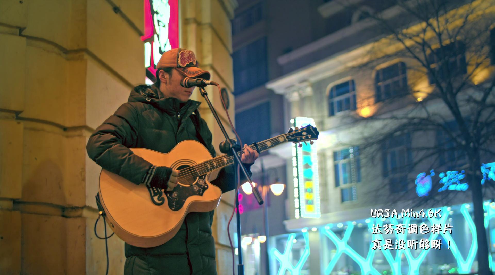哈尔滨中央大街  街头歌手 没听够呀 只拍了一小段哎！