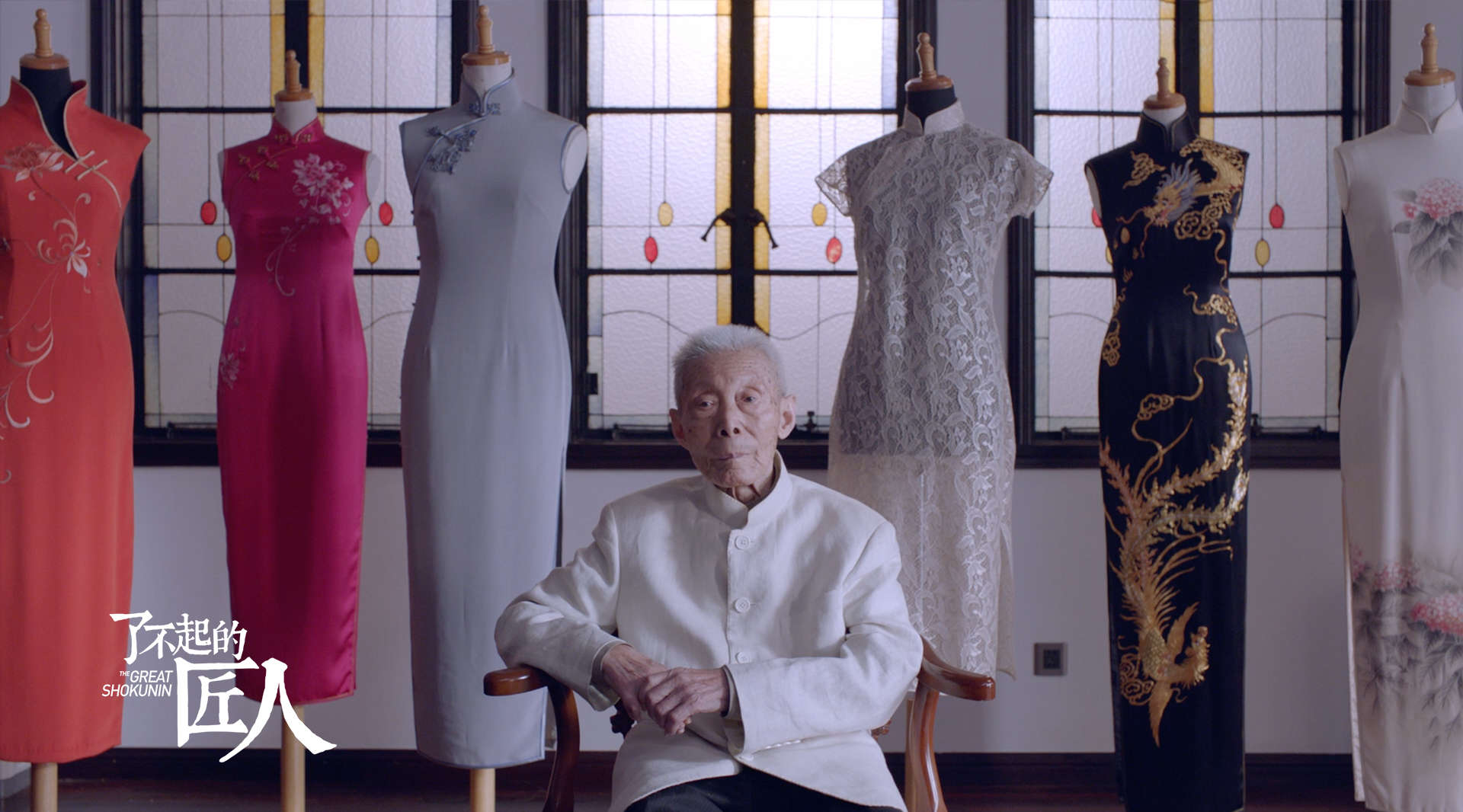 上海滩百岁老裁缝，用最美的旗袍征服巩俐｜了不起的匠人
