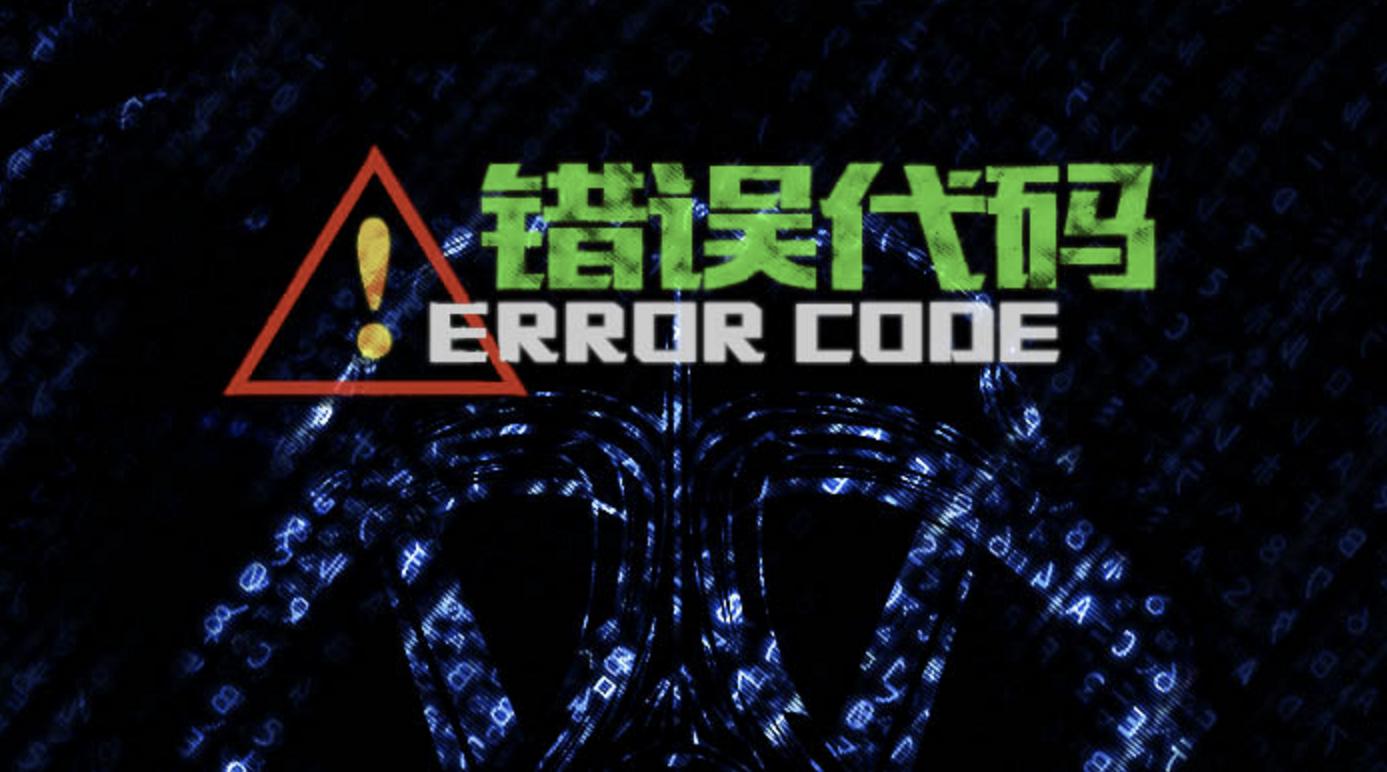 一镜到底科幻剧情短片《错误代码》