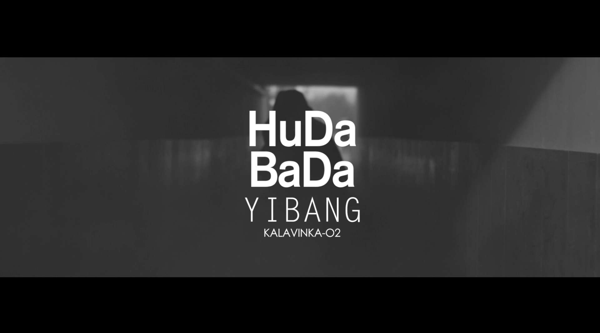 一磅《HuDaBaDa》MV