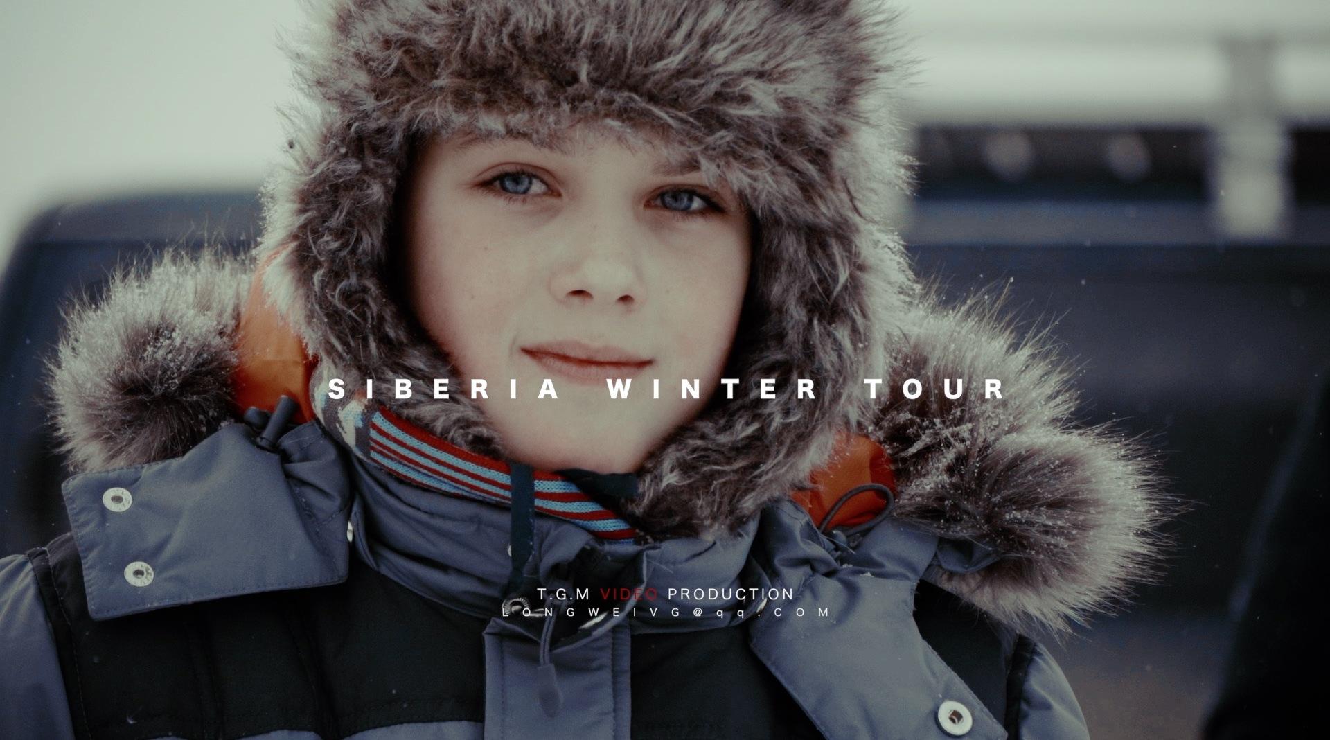 清新纪录短片《西伯利亚冬日之旅》