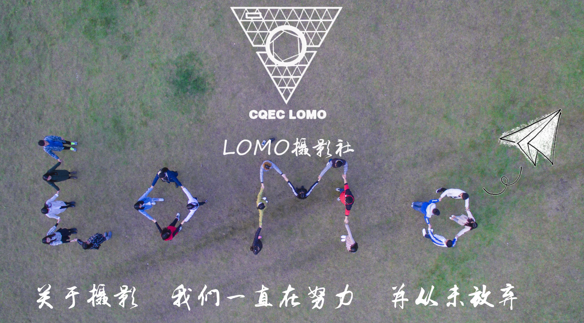 航拍学院第八届田径运动会开幕式  LOMO摄影社出品