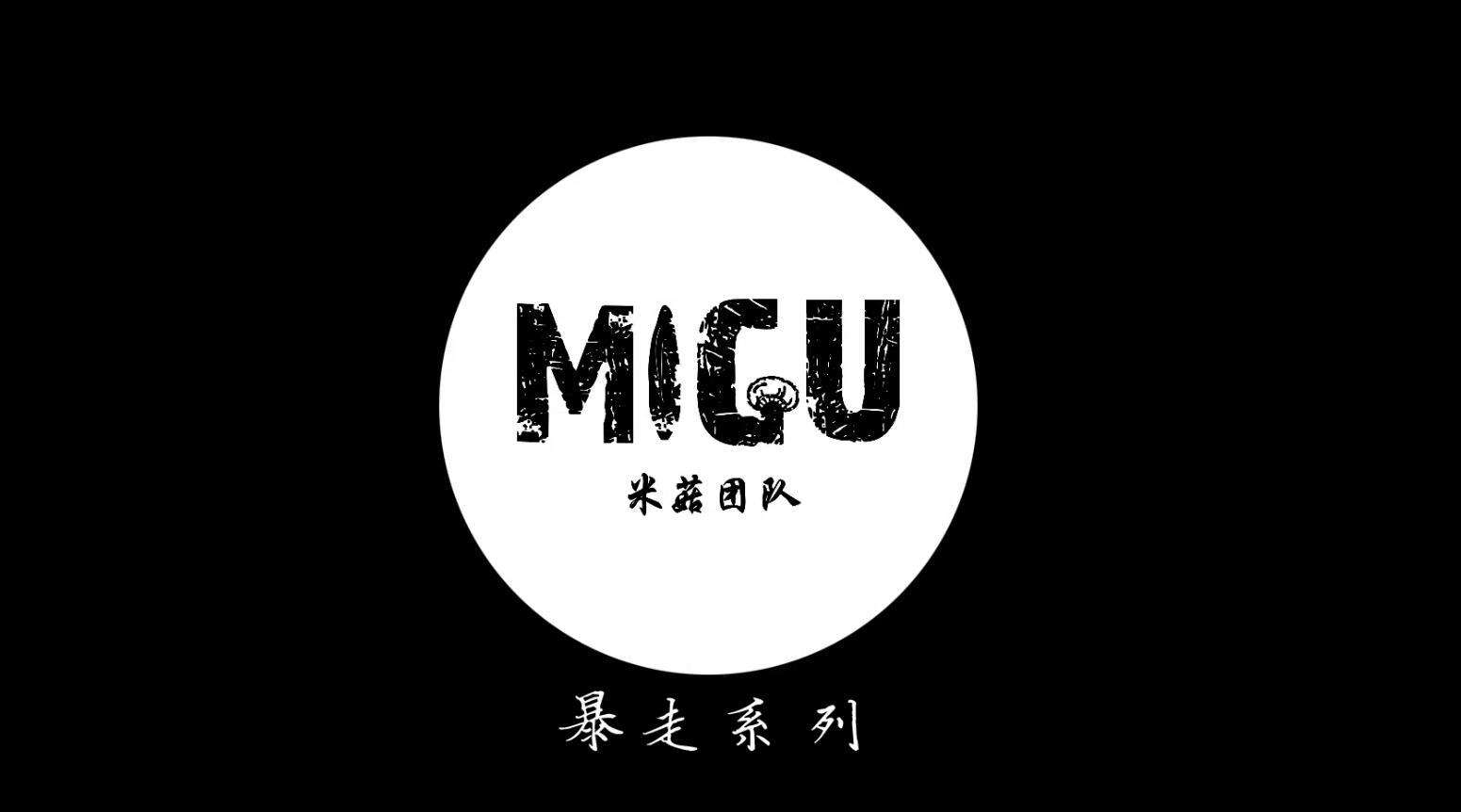 MIGU 原创 | 暴走·广州·越秀区
