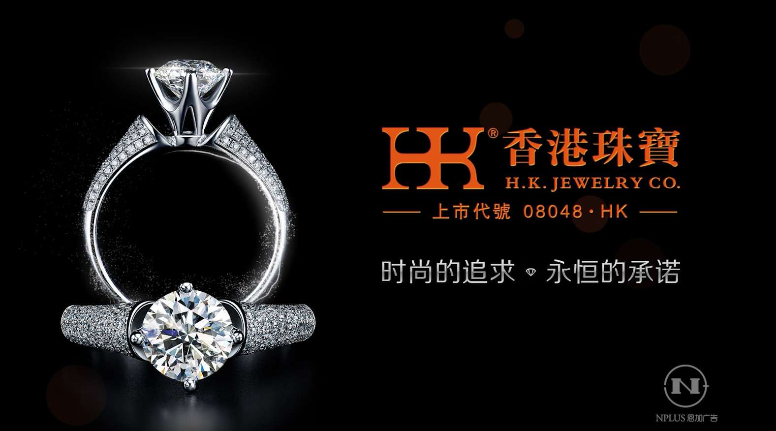 HK香港珠宝5S广告