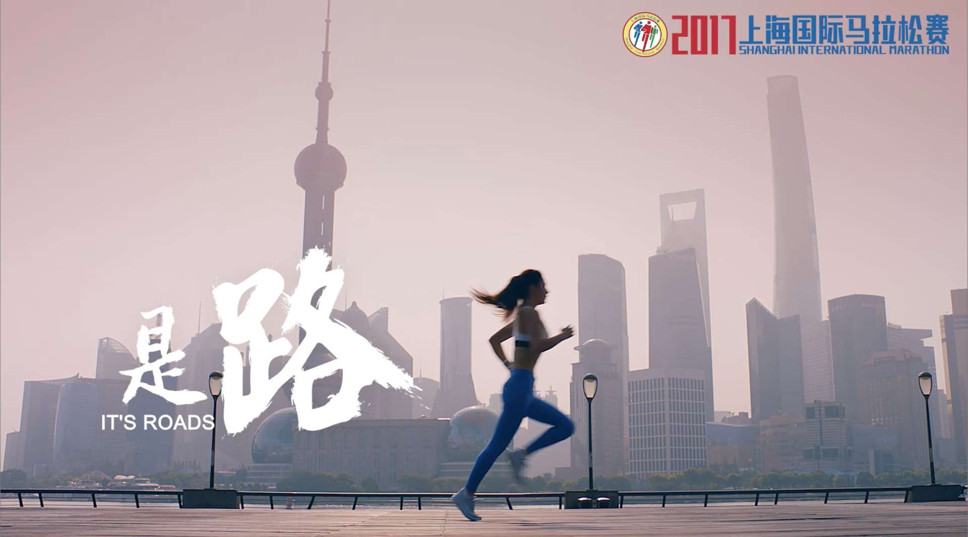 上海国际马拉松赛 官方宣传片