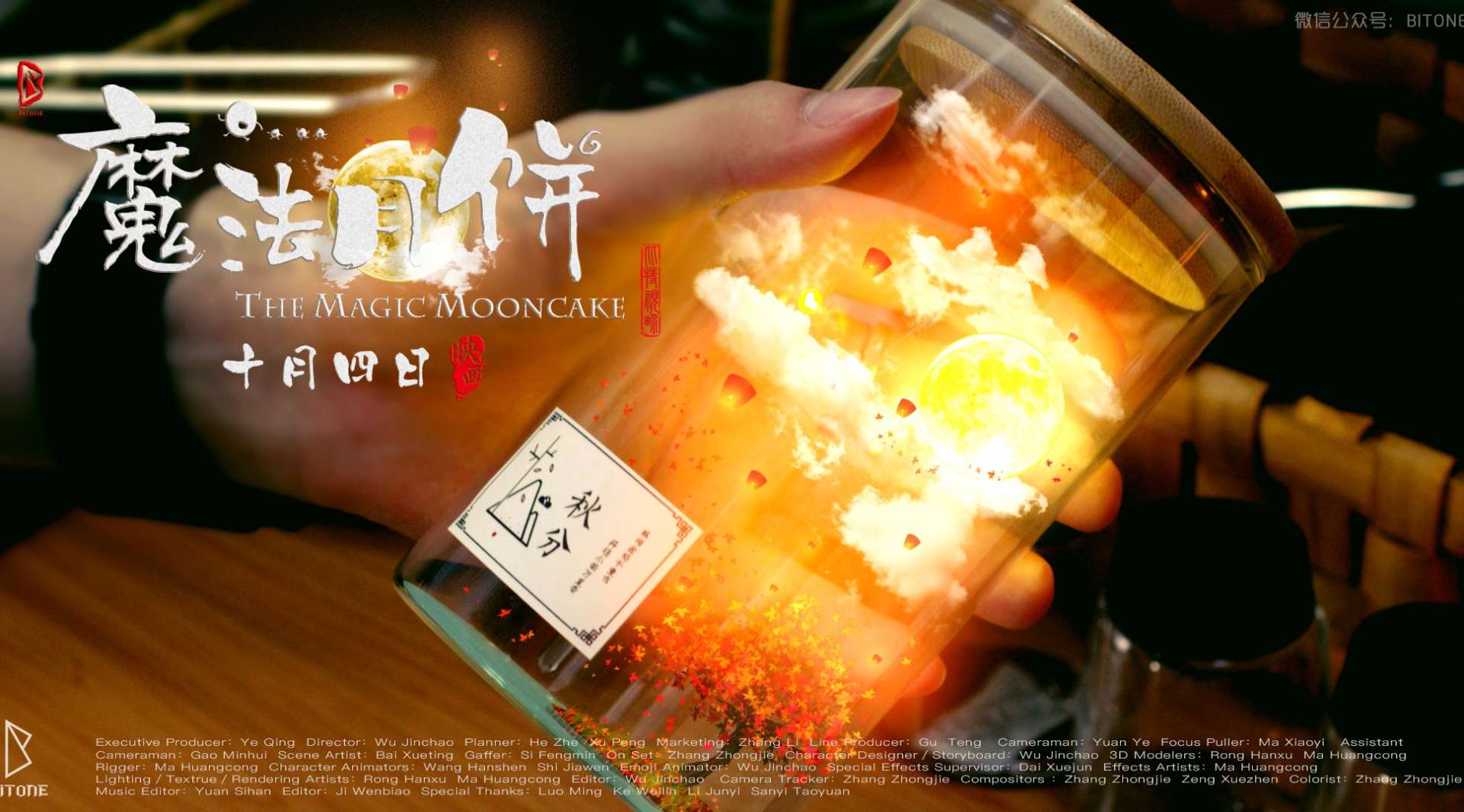 The Magic Mooncake魔法月饼 From BITONE ANIMATION STUDIOS