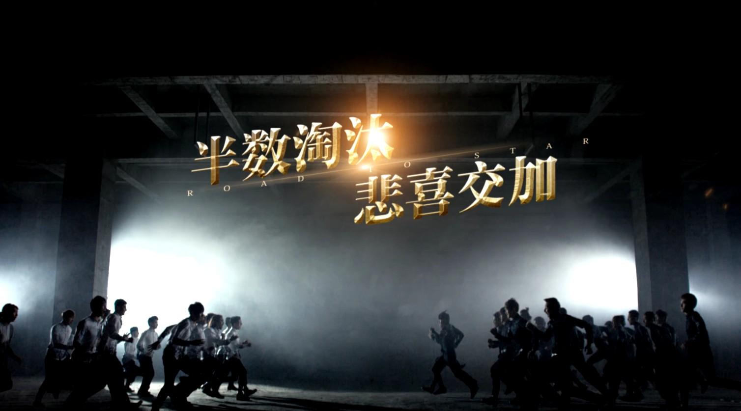 《中国好男儿》48强形象片 下周预告版