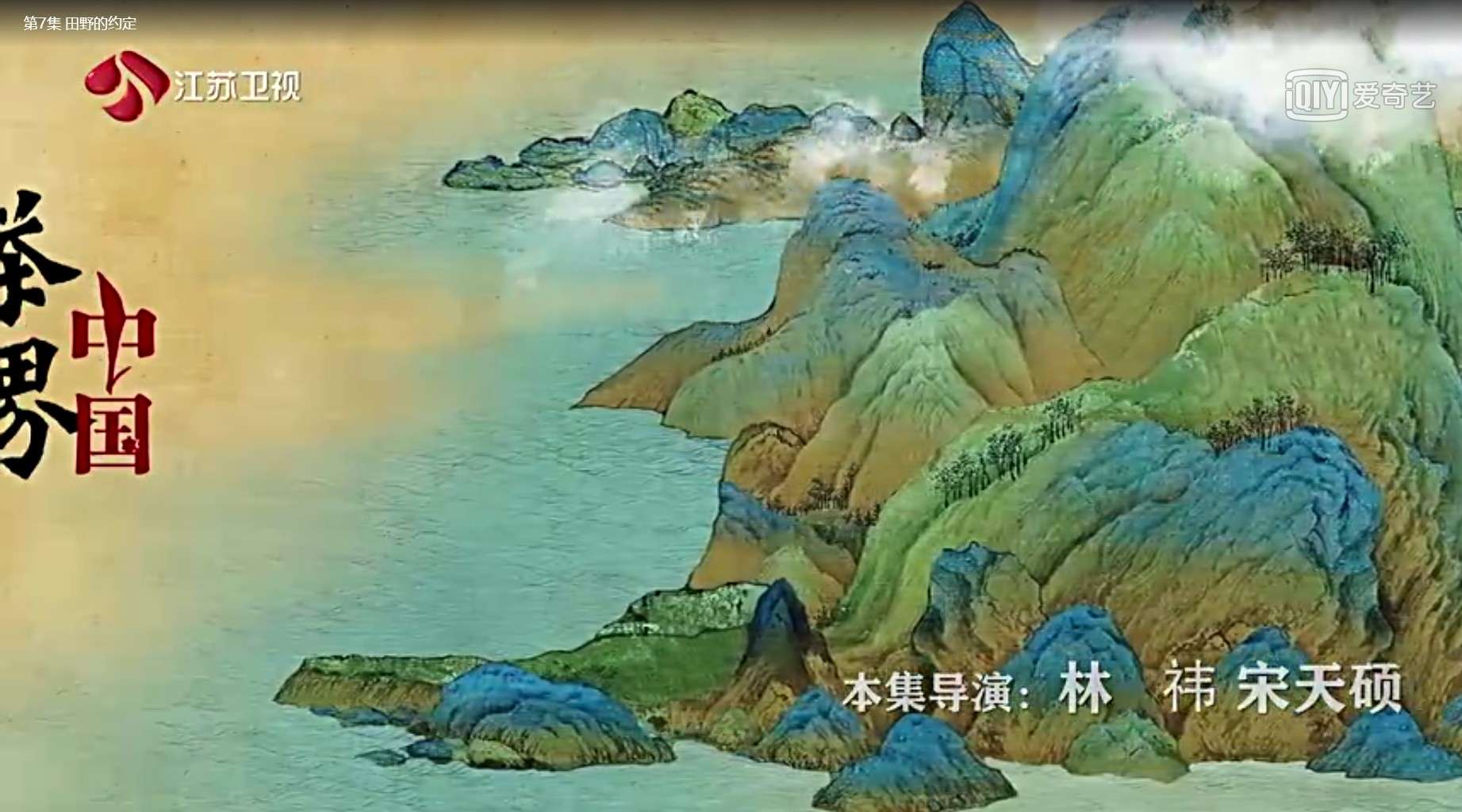 江苏卫视纪录片《茶界中国》