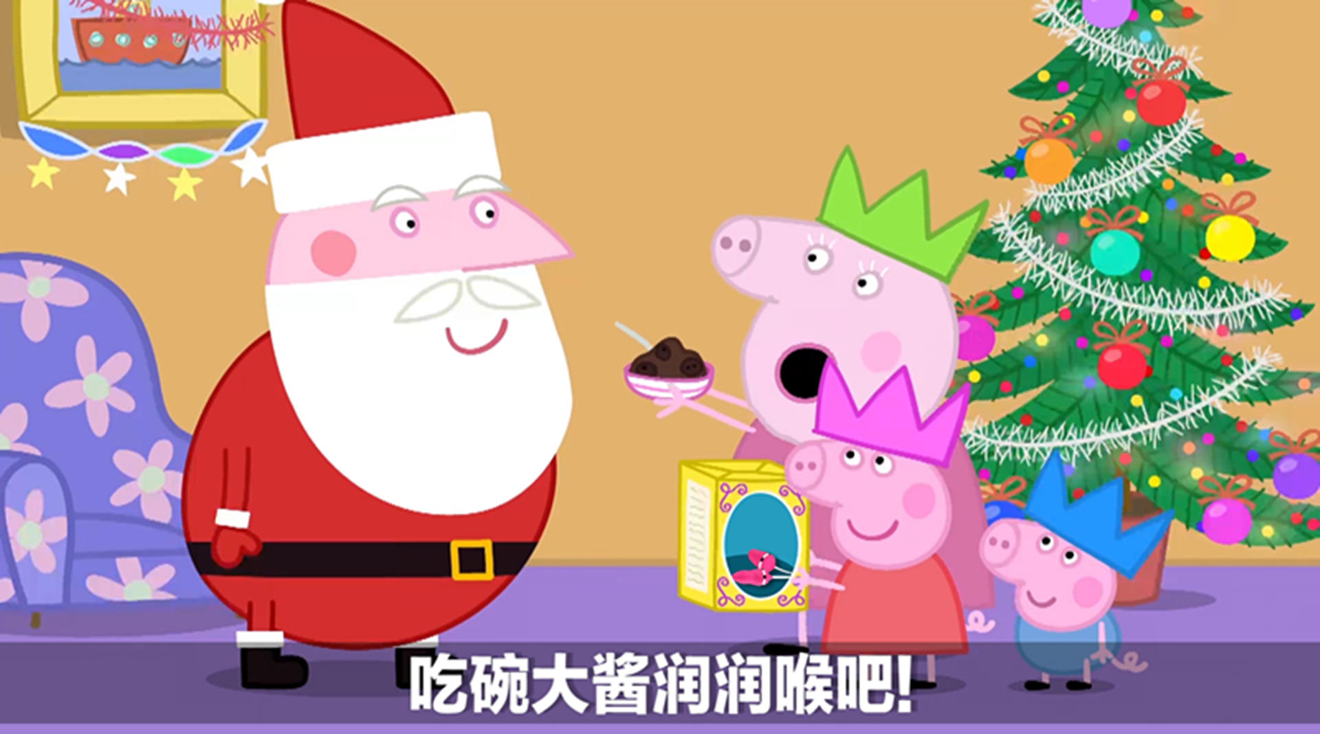 短视频《小猪佩奇-东北方言版》圣诞老登来了！(2018)