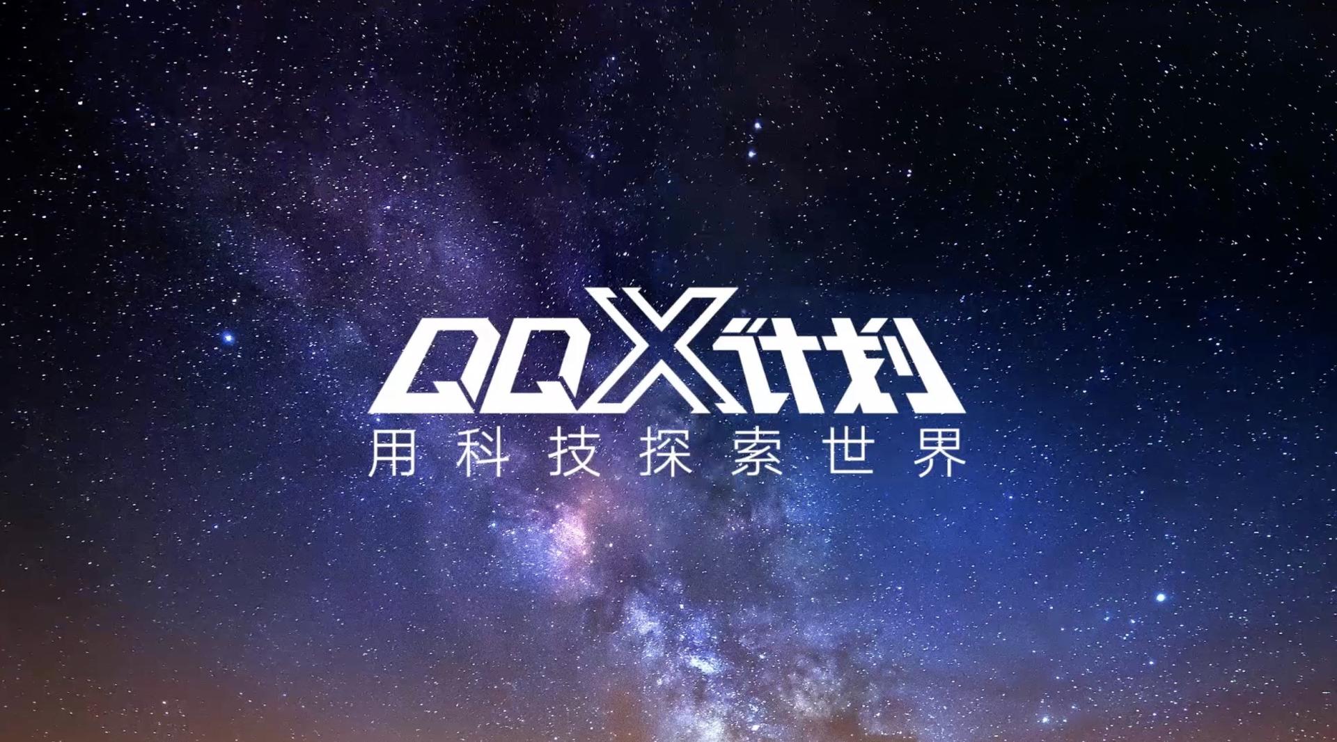 QQ-X计划7位明星招募篇+TVC
