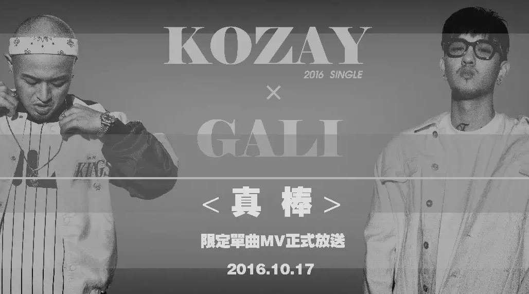 Kozay & Gali - 《So Great 真棒》
