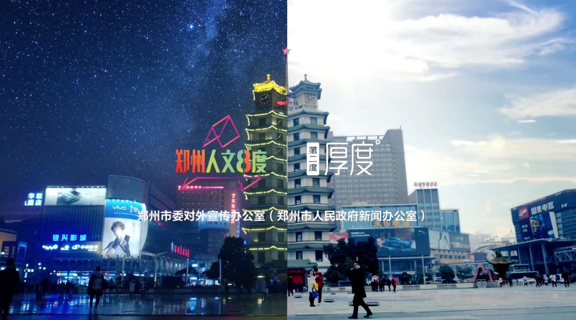 郑州城市宣传片《郑州厚度》