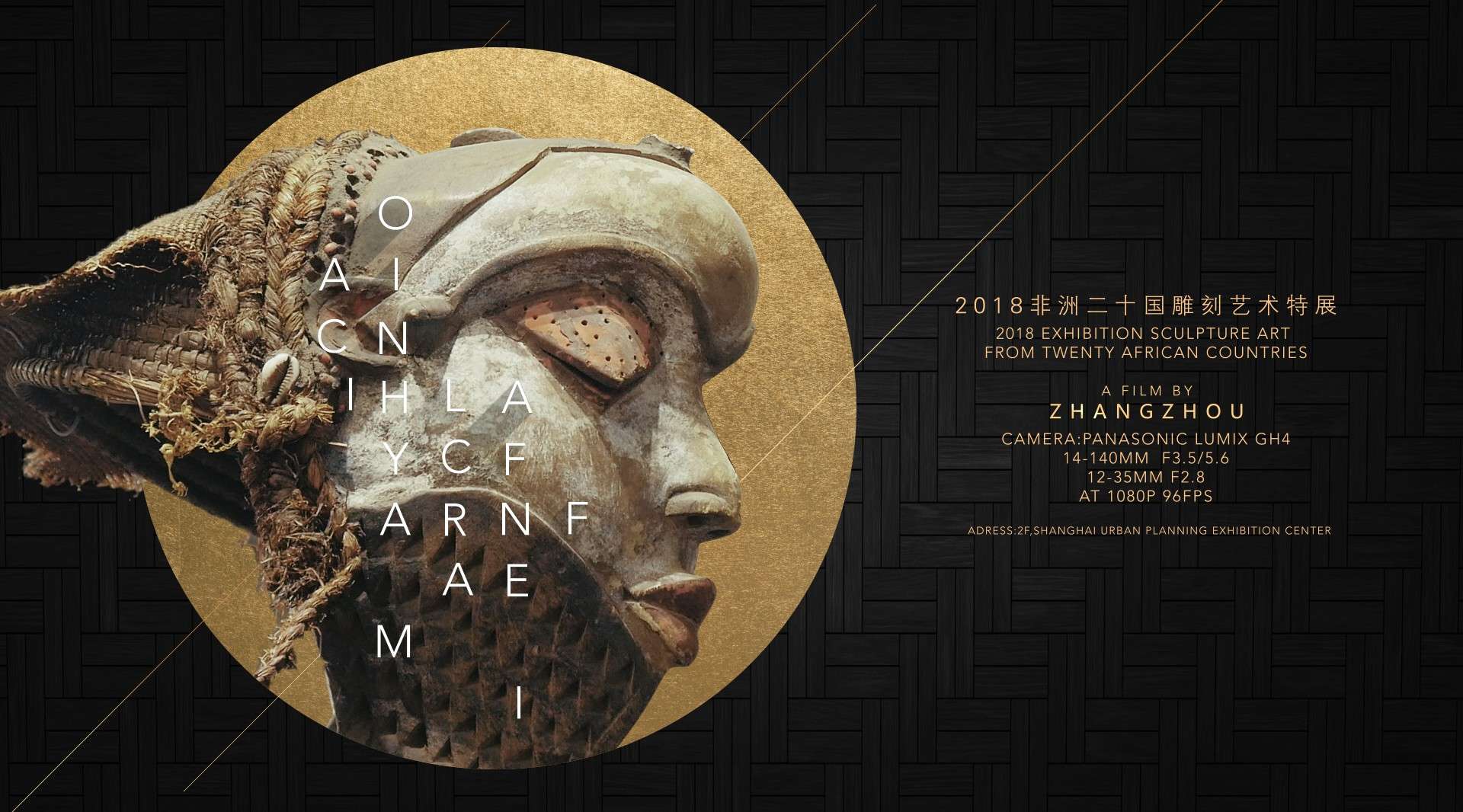 2018非洲二十国雕刻艺术特展