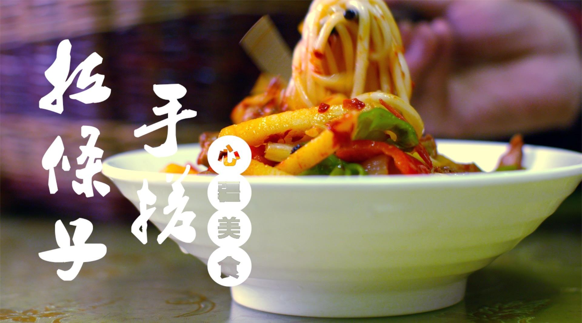 心疆美食|乌鲁木齐这家拌面餐厅是上过舌尖上的中国，你知道吗？