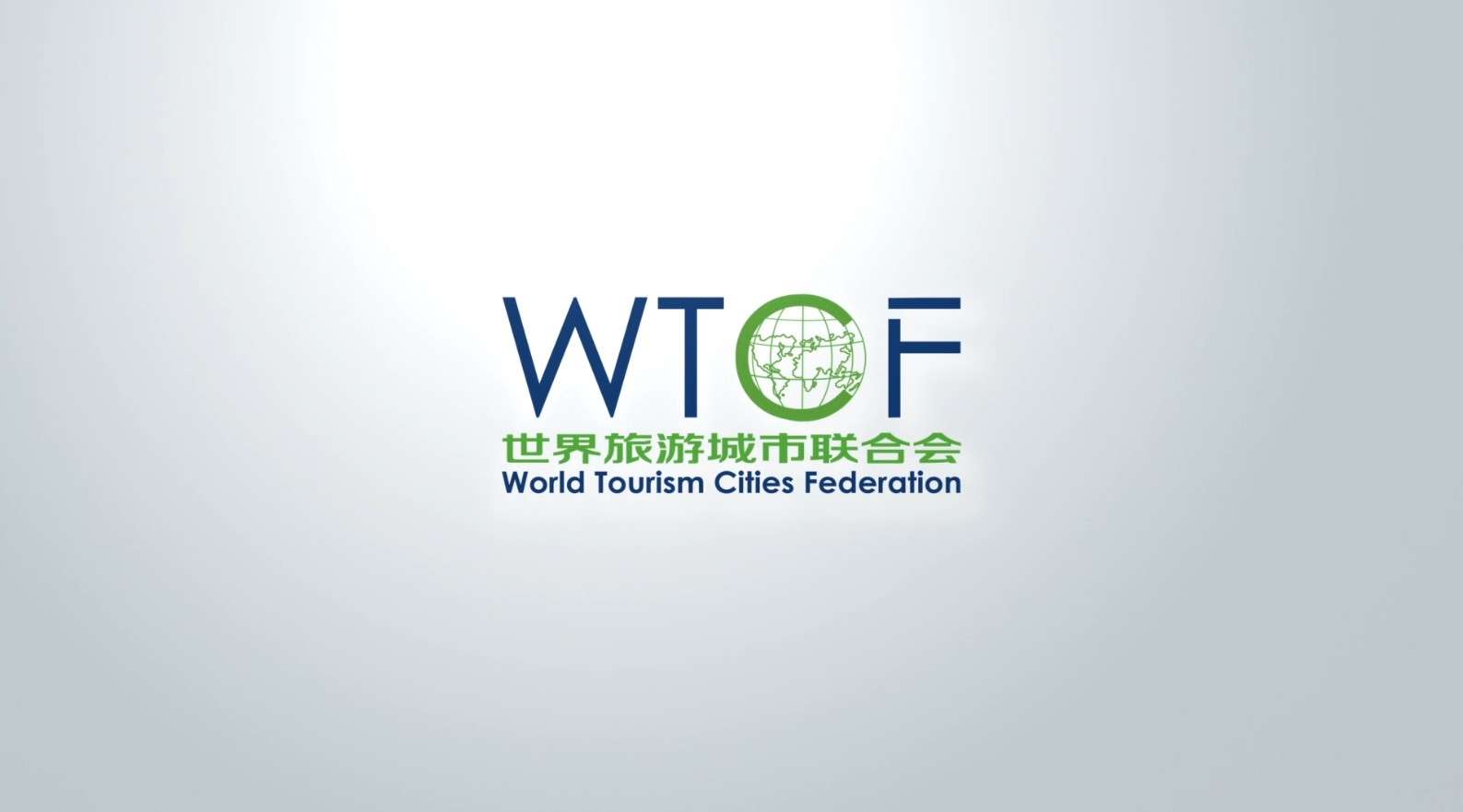 2017年世界旅游城市联合会宣传片