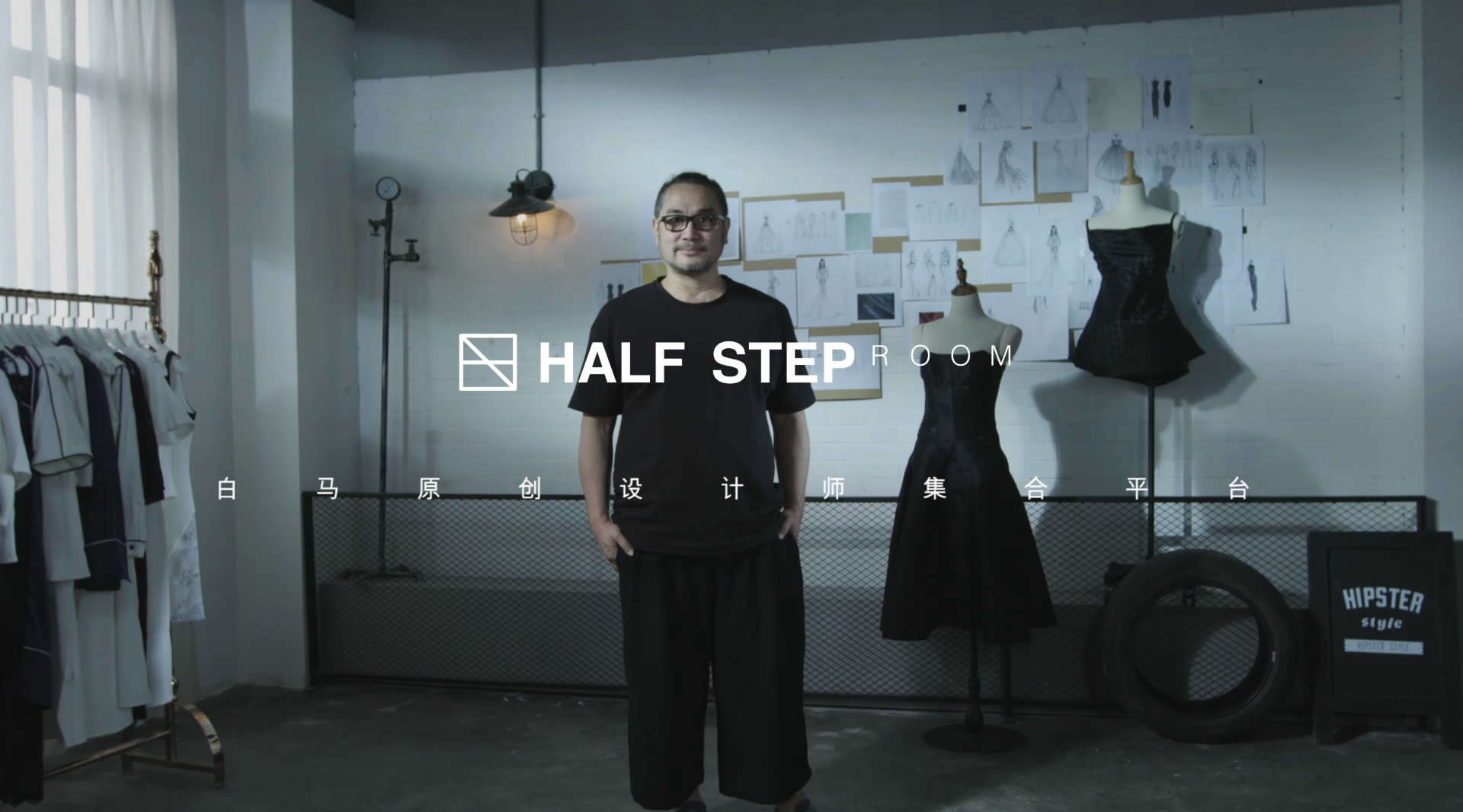 独立服装设计师集合平台Half step时尚宣传片