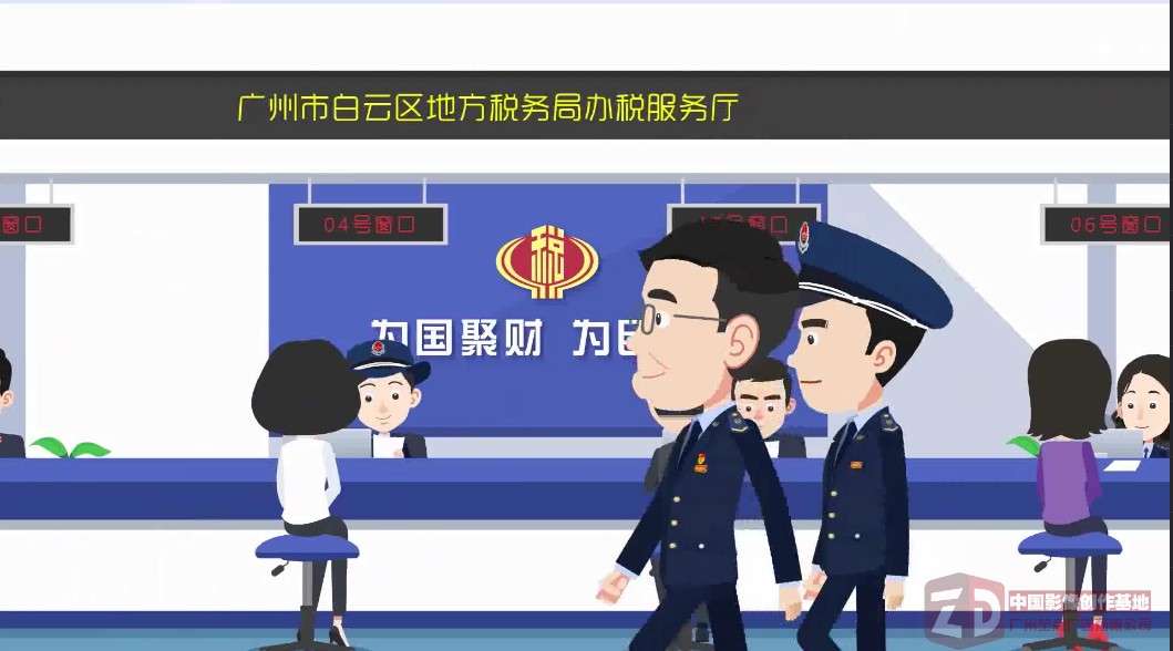如何成为党员—广州白云区地方税务局 MG动画宣传片