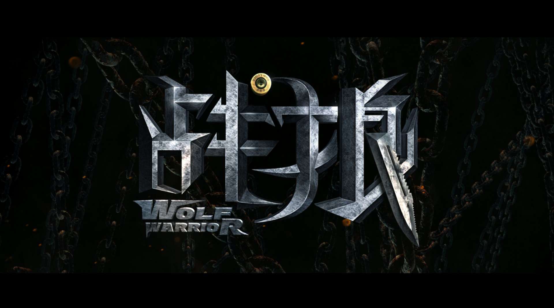【原版】《战狼》官方未发布终极版预告片