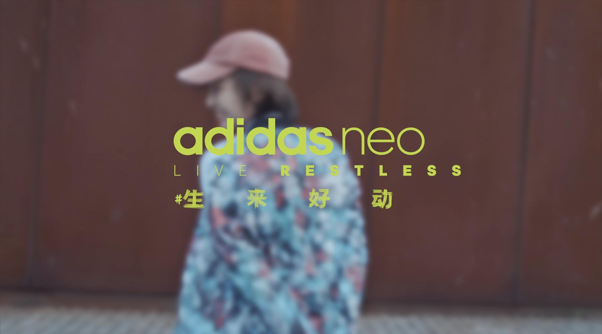 ADIDAS NEO _ 生来好动 All in One