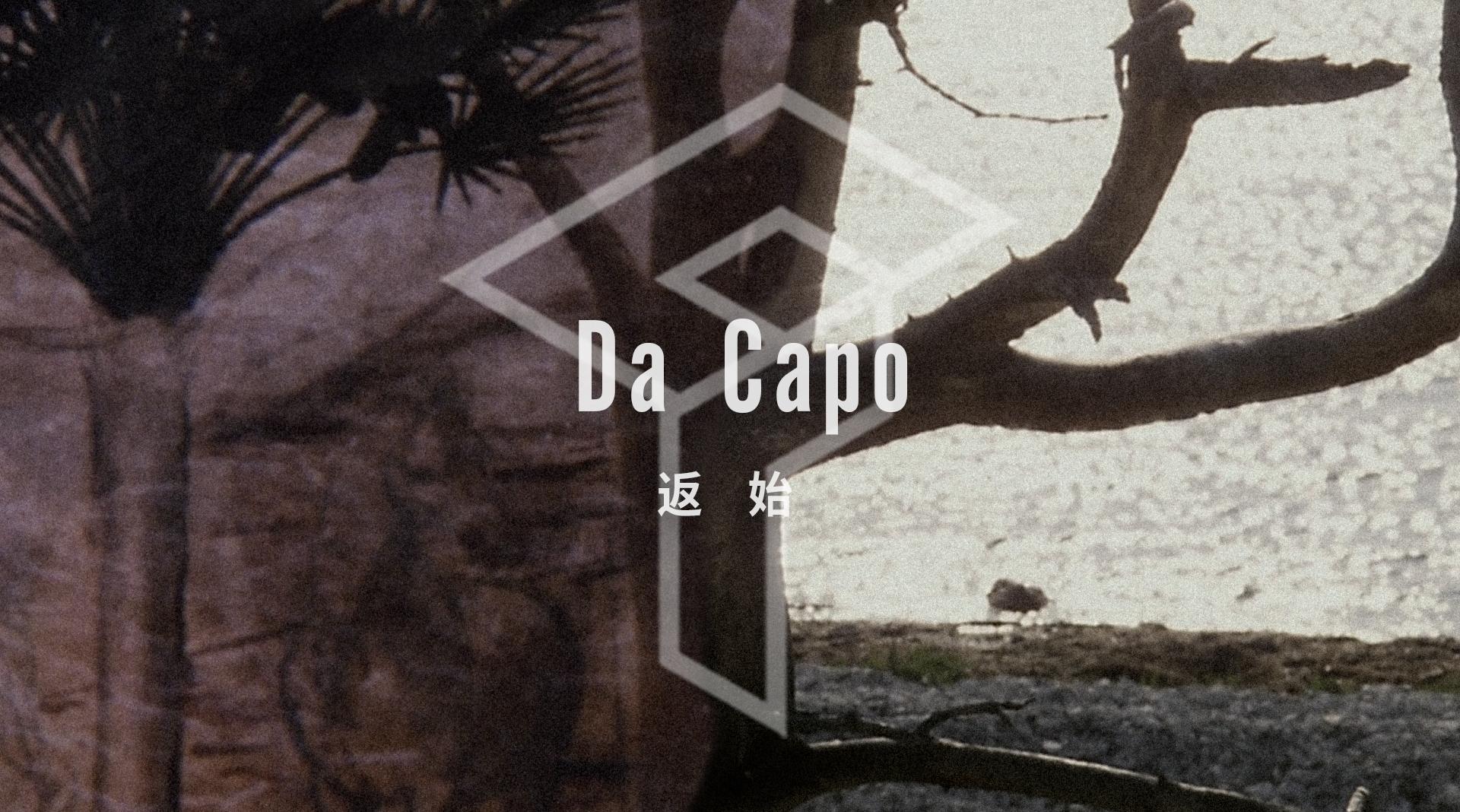 Da Capo: Opening & Ending | 返始：开篇与结尾
