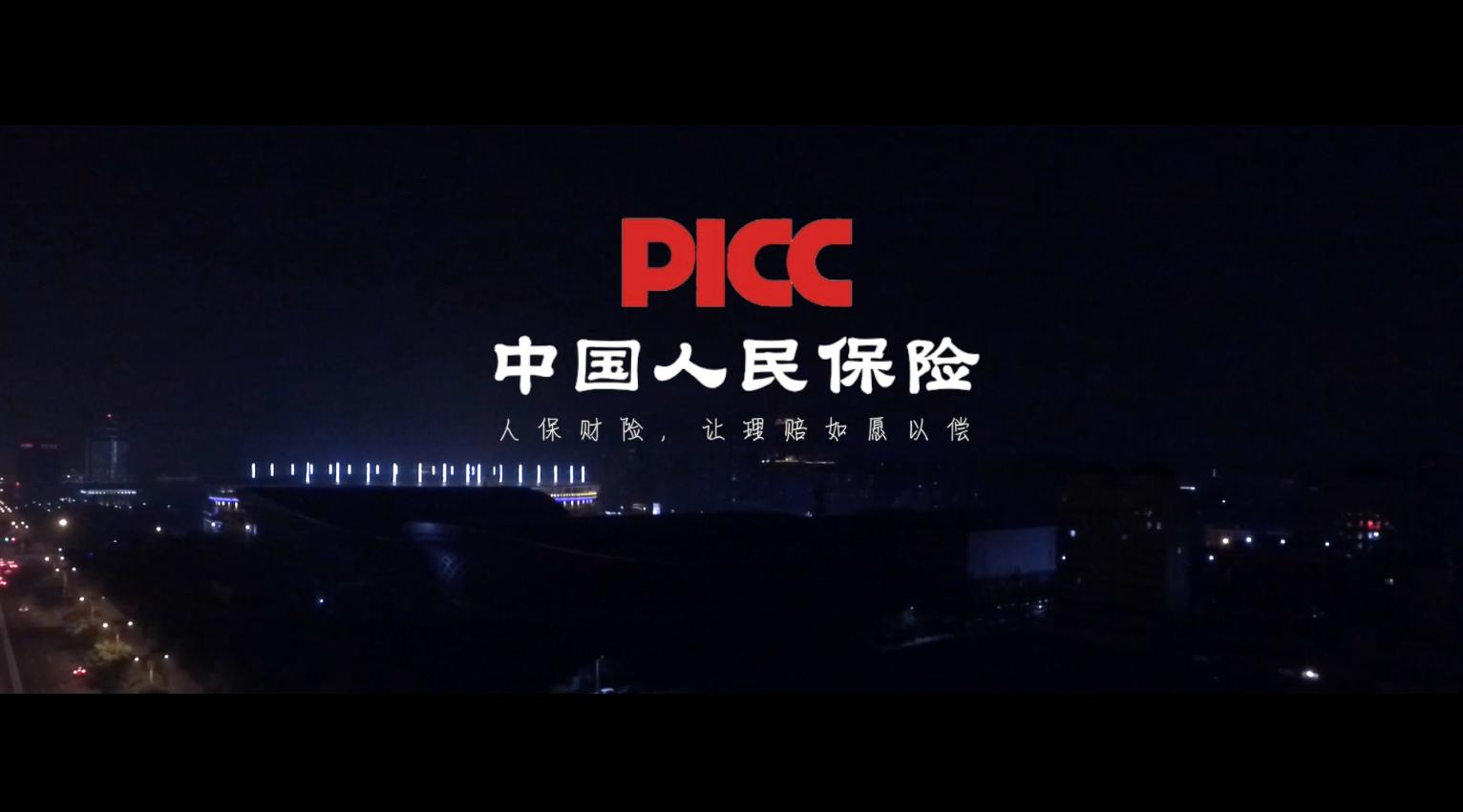 PICC中国人保财险理赔微电影《如愿以偿》