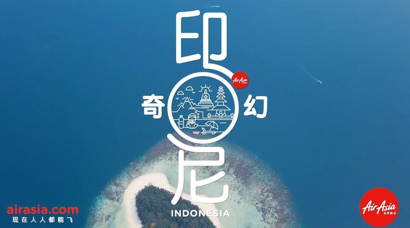 亚洲航空丨印度尼西亚篇