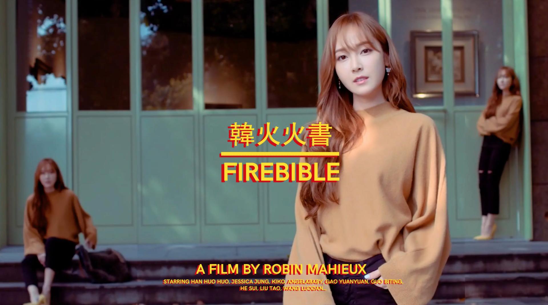 韓火火書 -  Firebible