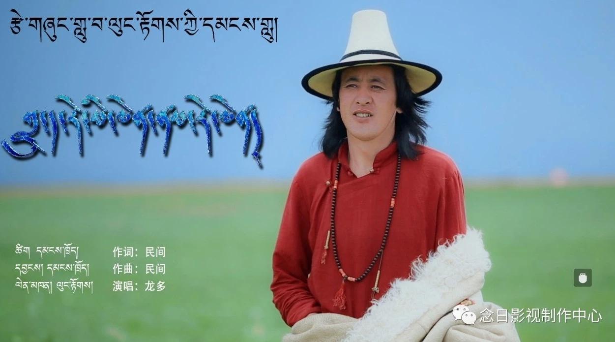 2018藏族歌手龙多民歌