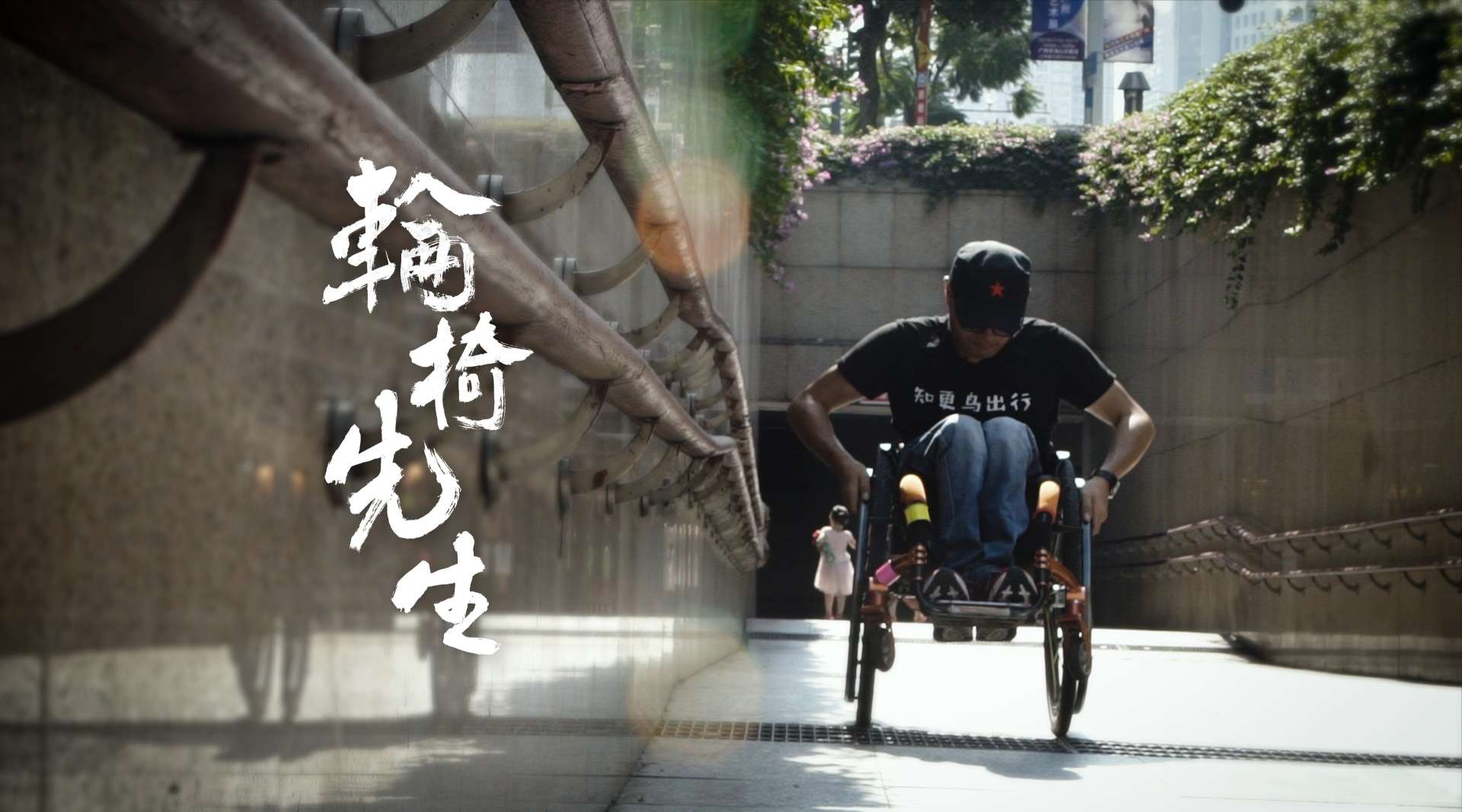轮椅先生张健和他的一百场马拉松 一拍视频