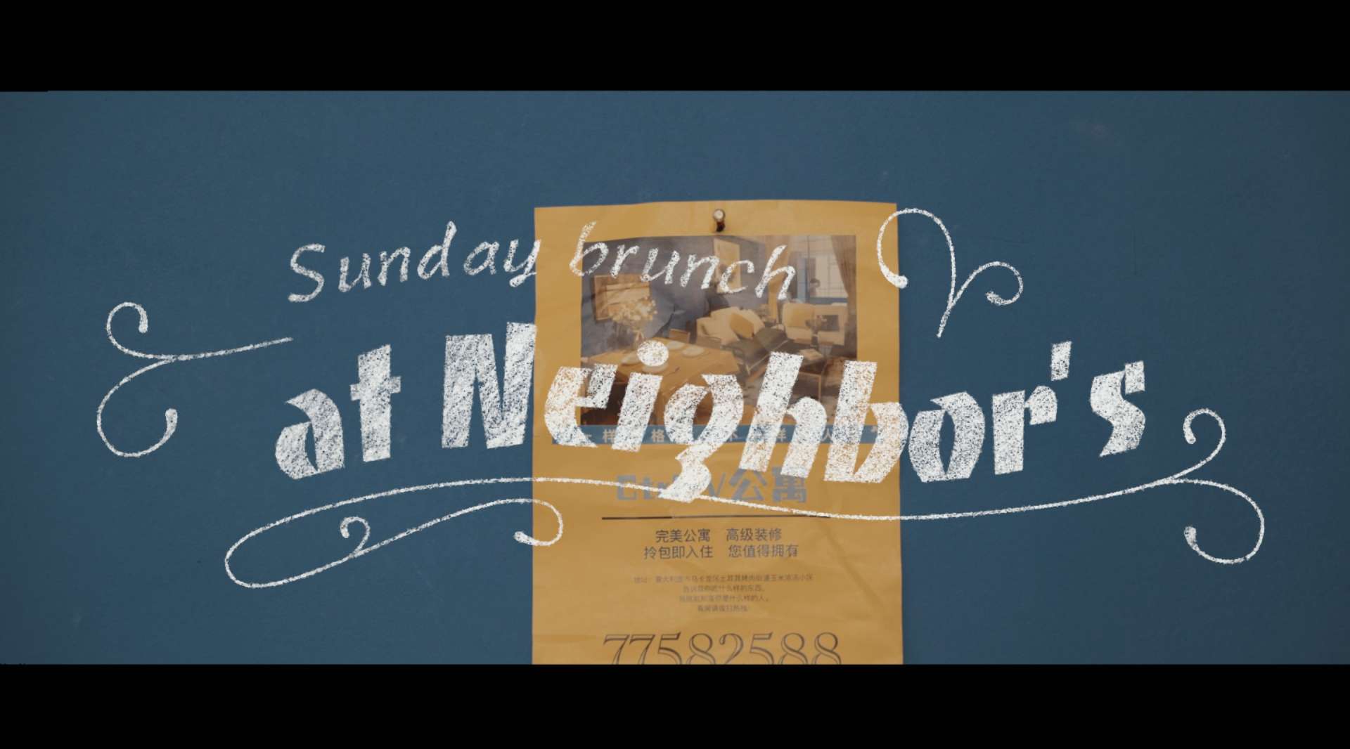 《恋恋早午茶》Sunday Brunch at Neighbor's