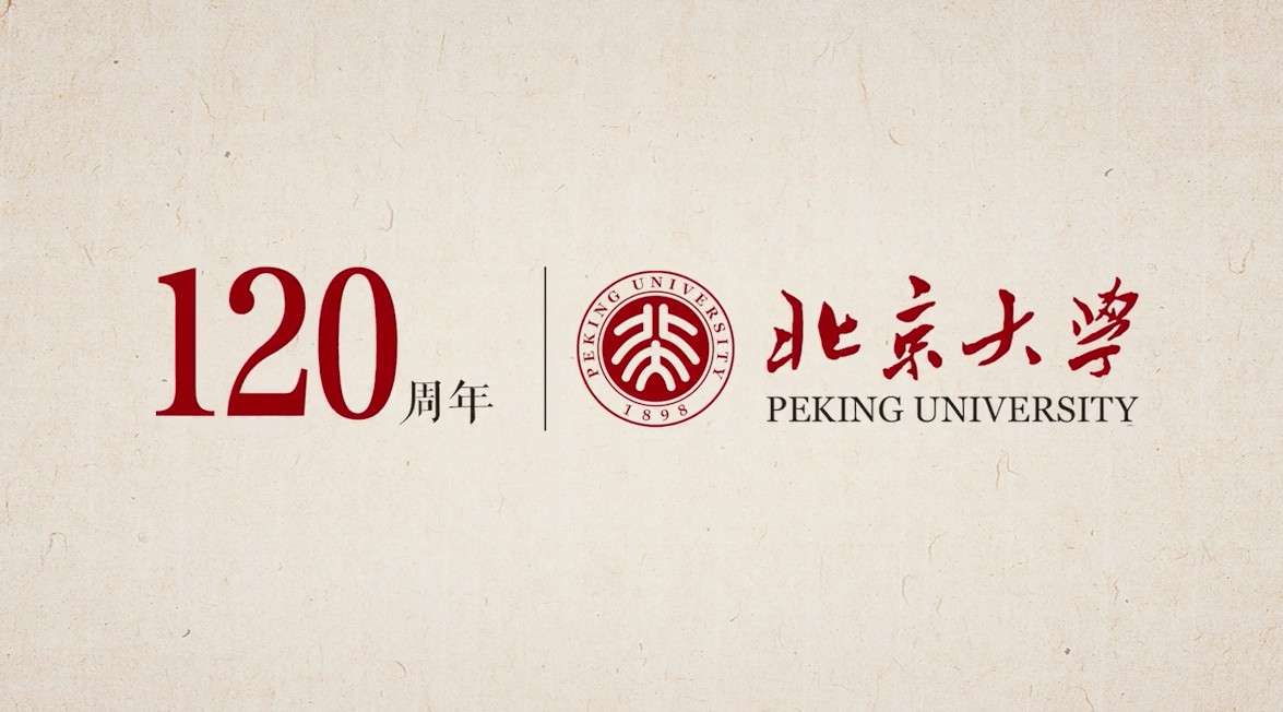 《我们的北大故事》——北京大学120周年校庆系列预热片