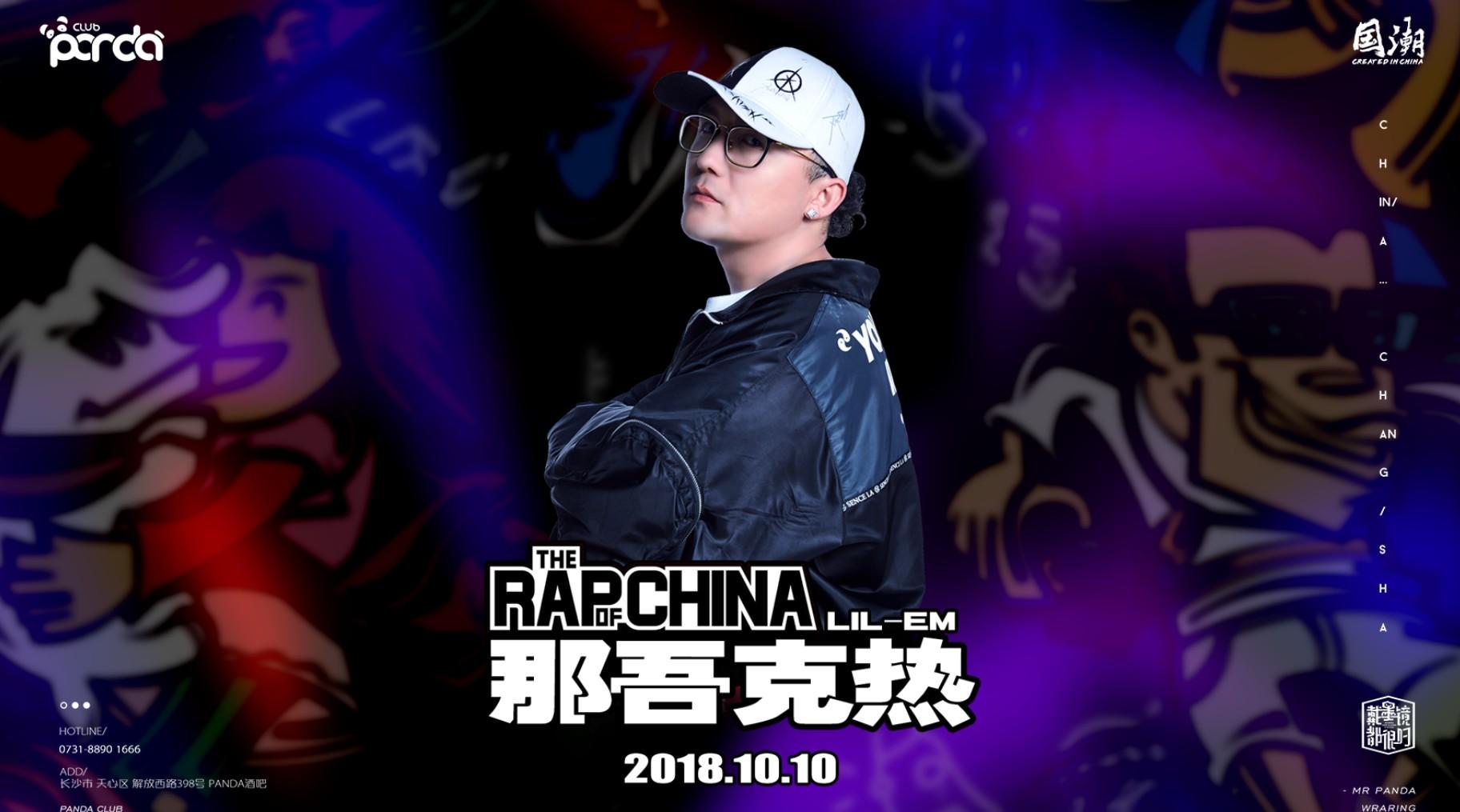 #MR PANDA·長沙#10月10日，硬核Rapper【那吾克热】