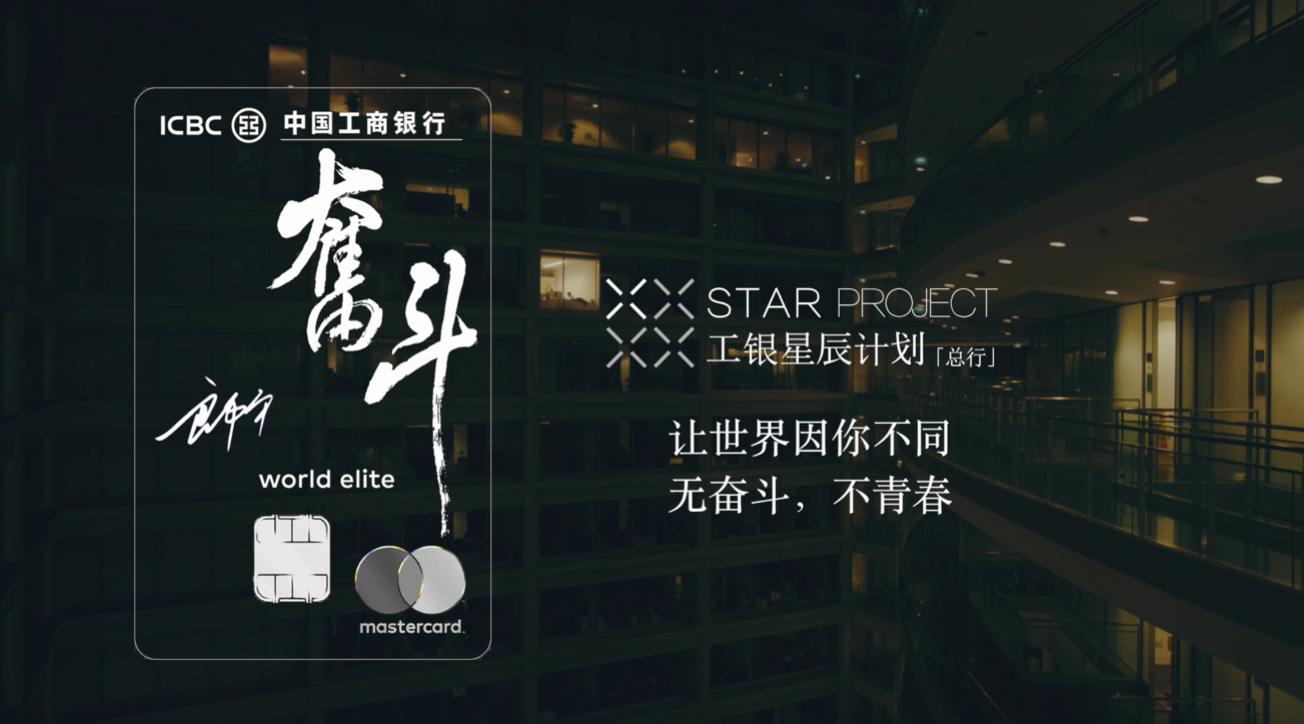 中国工商银行总行2019年度校园招聘宣传片