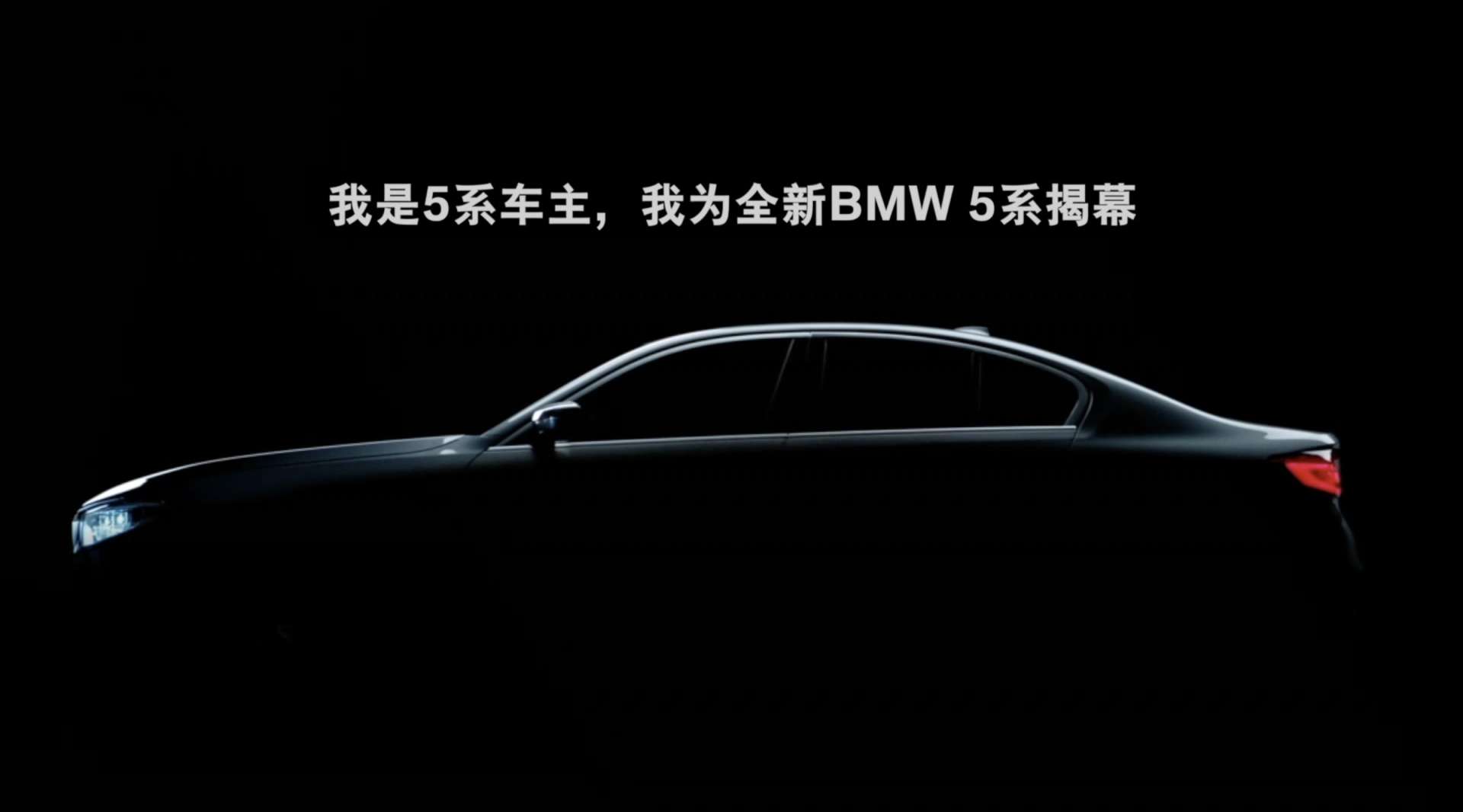 我们的时代#全新BMW 5系