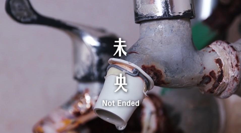 未央/Not Ended